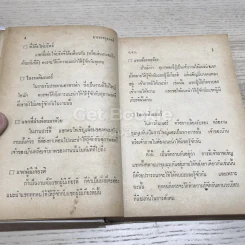 มารยาทกุลสตรี รูปที่ 14