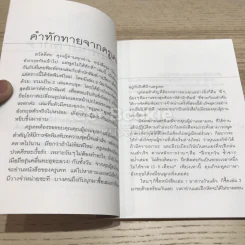 เรียนภาษาอังกฤษกันเข้าไปแต่พูดไม่ได้สักที เล่ม 1 รูปที่ 8