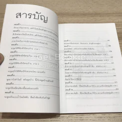 เรียนภาษาอังกฤษกันเข้าไปแต่พูดไม่ได้สักที เล่ม 1 รูปที่ 10