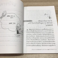 เรียนภาษาอังกฤษกันเข้าไปแต่พูดไม่ได้สักที เล่ม 1 รูปที่ 11