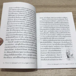 เรียนภาษาอังกฤษกันเข้าไปแต่พูดไม่ได้สักที เล่ม 1 รูปที่ 13