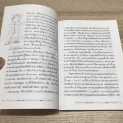 เรียนภาษาอังกฤษกันเข้าไปแต่พูดไม่ได้สักที เล่ม 1 รูปที่ 12