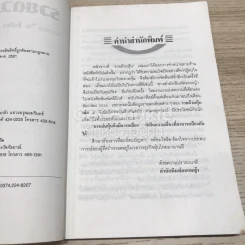 รวยด้วยหุ้น เล่ม 2 รูปที่ 8