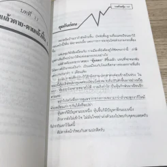 รวยด้วยหุ้น เล่ม 2 รูปที่ 14