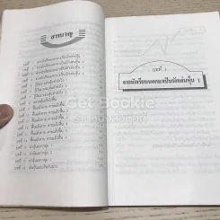 รวยด้วยหุ้น เล่ม 2 รูปที่ 11
