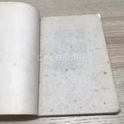 รวยด้วยหุ้น เล่ม 2 รูปที่ 6