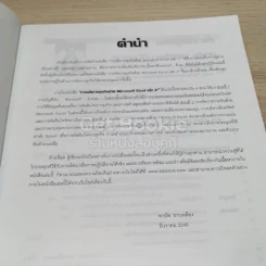 การจัดการธุรกิจด้วย Microsoft Excel เล่ม 2 รูปที่ 8