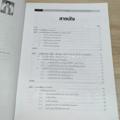 การจัดการธุรกิจด้วย Microsoft Excel เล่ม 2 รูปที่ 9