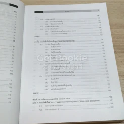 การจัดการธุรกิจด้วย Microsoft Excel เล่ม 2 รูปที่ 11