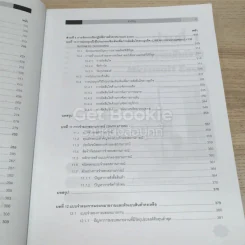 การจัดการธุรกิจด้วย Microsoft Excel เล่ม 2 รูปที่ 12