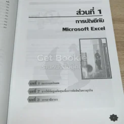 การจัดการธุรกิจด้วย Microsoft Excel เล่ม 2 รูปที่ 14