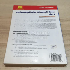การจัดการธุรกิจด้วย Microsoft Excel เล่ม 2 รูปที่ 5