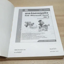 การจัดการธุรกิจด้วย Microsoft Excel เล่ม 2 รูปที่ 6