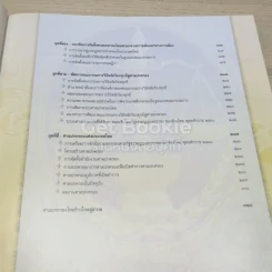 จากเคาน์ซิลออฟสเตด คือ ที่ปฤกษาราชการแผ่นดิน สู่ศาลปกครอง รูปที่ 8