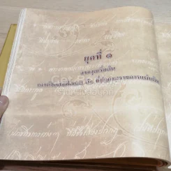 จากเคาน์ซิลออฟสเตด คือ ที่ปฤกษาราชการแผ่นดิน สู่ศาลปกครอง รูปที่ 9