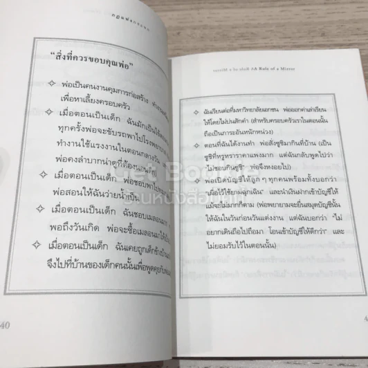 กฎแห่งกระจก รูปที่ 11