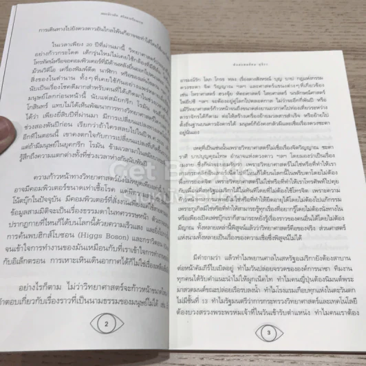 เดอะมิราเคิล ศรัทธาหรืองมงาย รูปที่ 13