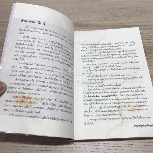 ไอน์สไตน์พบ พระพุทธเจ้าเห็น รูปที่ 7