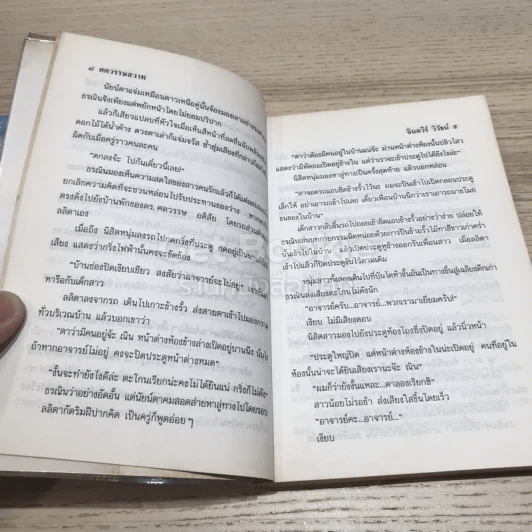 ศตวรรษสวาท 2 เล่มจบ รูปที่ 12