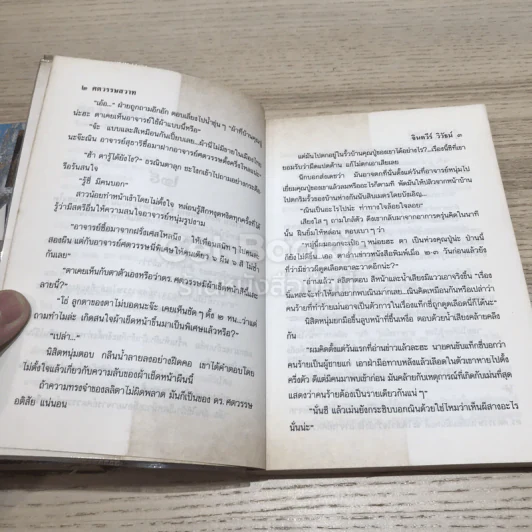 ศตวรรษสวาท 2 เล่มจบ รูปที่ 10