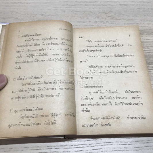 มารยาทกุลสตรี รูปที่ 15