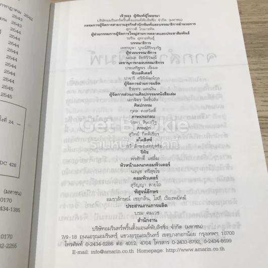 เรียนภาษาอังกฤษกันเข้าไปแต่พูดไม่ได้สักที เล่ม 1 รูปที่ 6