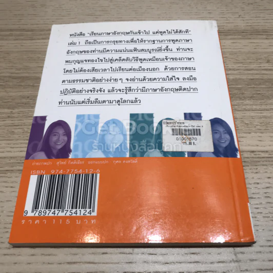 เรียนภาษาอังกฤษกันเข้าไปแต่พูดไม่ได้สักที เล่ม 1 รูปที่ 3