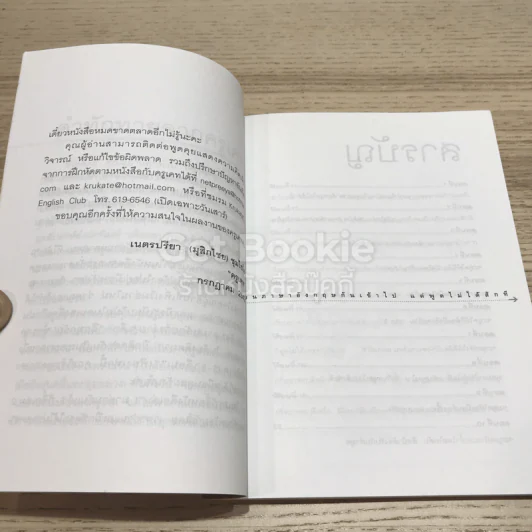 เรียนภาษาอังกฤษกันเข้าไปแต่พูดไม่ได้สักที เล่ม 1 รูปที่ 9