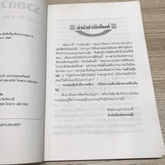 รวยด้วยหุ้น เล่ม 2 รูปที่ 8