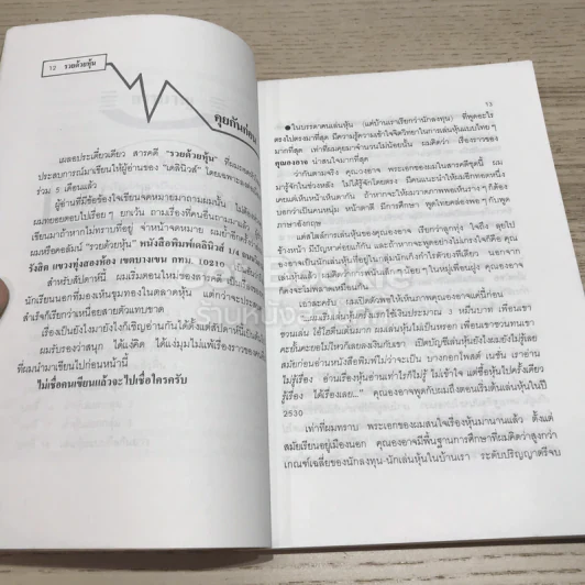 รวยด้วยหุ้น เล่ม 2 รูปที่ 12