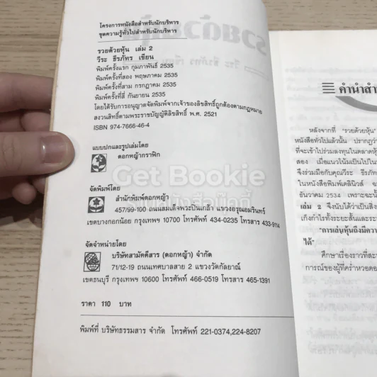 รวยด้วยหุ้น เล่ม 2 รูปที่ 7