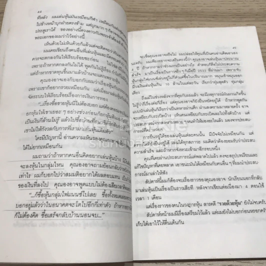 รวยด้วยหุ้น เล่ม 2 รูปที่ 16