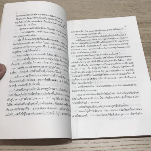 รวยด้วยหุ้น เล่ม 2 รูปที่ 13
