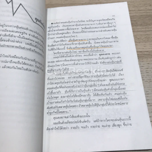 รวยด้วยหุ้น เล่ม 2 รูปที่ 17