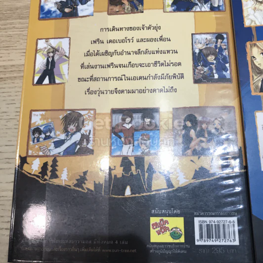 หัวขโมยแห่งบารามอส 4 เล่มจบ รูปที่ 15