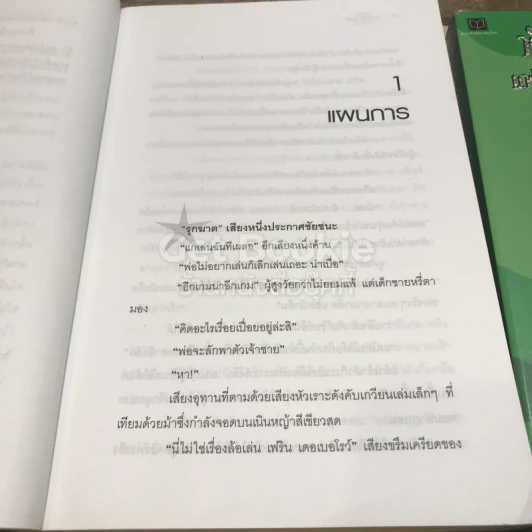 หัวขโมยแห่งบารามอส 4 เล่มจบ รูปที่ 11