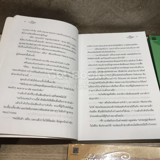 หัวขโมยแห่งบารามอส 4 เล่มจบ รูปที่ 12