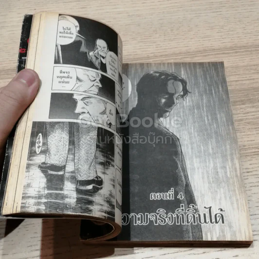 20th Century Boy แก๊งนี้มีป่วน 22 เล่มจบ รูปที่ 10
