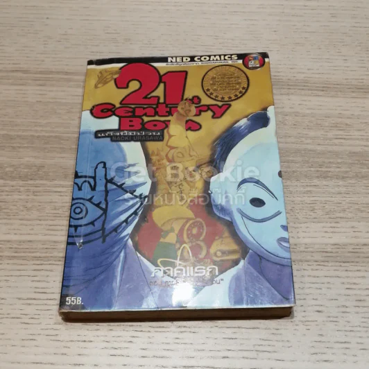 21st Century Boys แก๊งนี้มีป่วน ภาคแรก รูปที่ 1