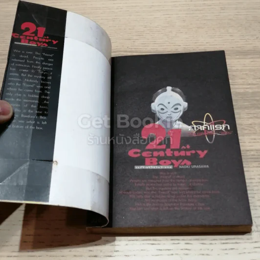 21st Century Boys แก๊งนี้มีป่วน ภาคแรก รูปที่ 6
