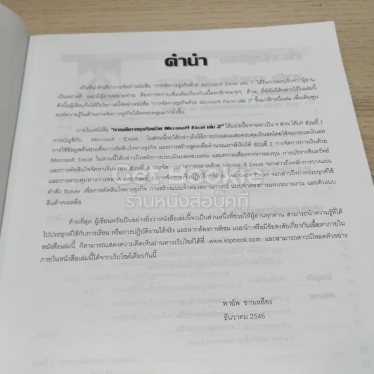 การจัดการธุรกิจด้วย Microsoft Excel เล่ม 2 รูปที่ 8