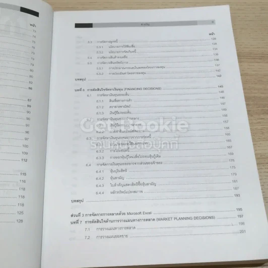 การจัดการธุรกิจด้วย Microsoft Excel เล่ม 2 รูปที่ 11