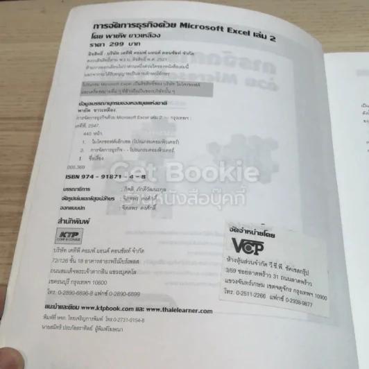 การจัดการธุรกิจด้วย Microsoft Excel เล่ม 2 รูปที่ 7