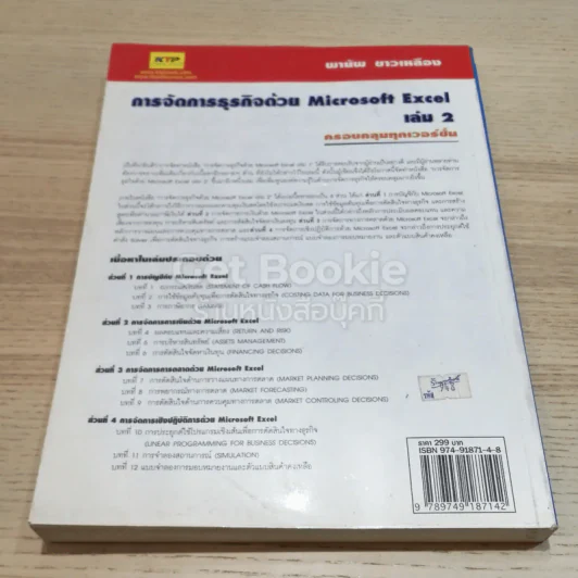 การจัดการธุรกิจด้วย Microsoft Excel เล่ม 2 รูปที่ 5