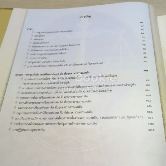 จากเคาน์ซิลออฟสเตด คือ ที่ปฤกษาราชการแผ่นดิน สู่ศาลปกครอง รูปที่ 7