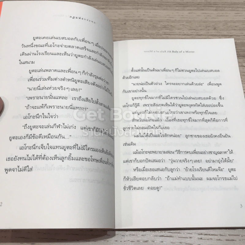 กฎแห่งกระจก รูปที่ 10