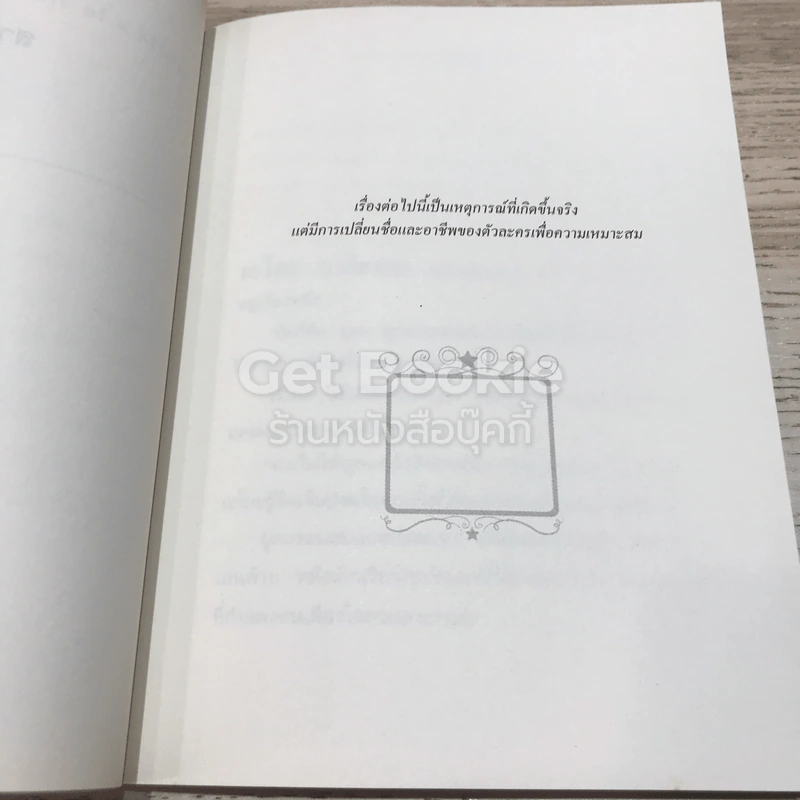 กฎแห่งกระจก รูปที่ 8