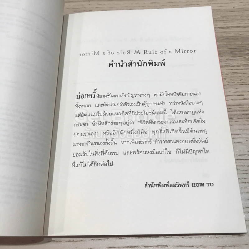 กฎแห่งกระจก รูปที่ 6