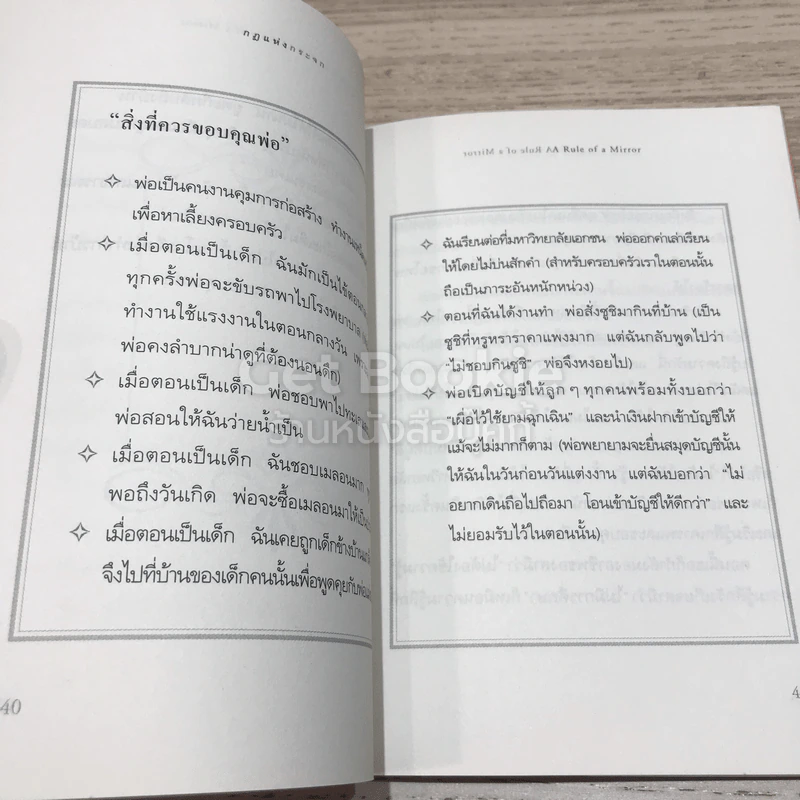 กฎแห่งกระจก รูปที่ 11
