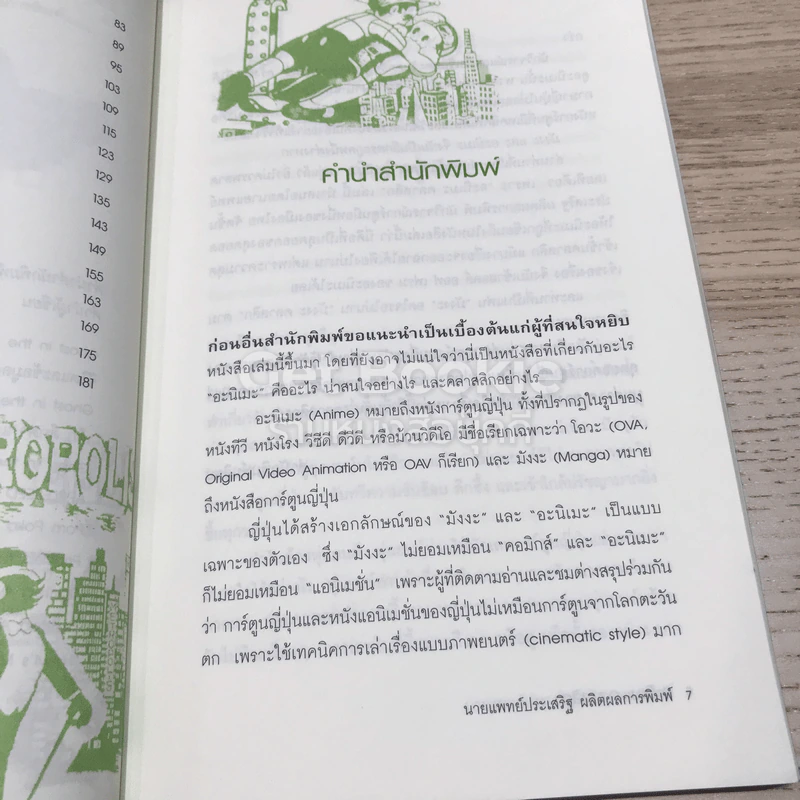 อะนิเมะคลาสสิก รูปที่ 9